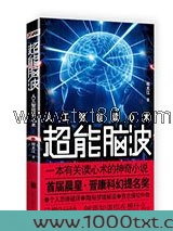 超能脑波图片
