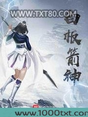 白板箭神图片