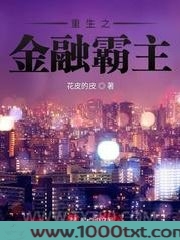 重生之金融霸主图片
