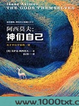 神们自己：关于平行宇宙的一切