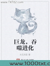 巨龙，吞噬进化图片