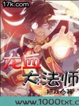 龙血大法师图片