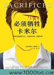 必须牺牲卡米尔图片