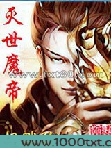 灭世魔帝图片