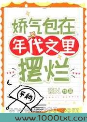 娇气包在年代文里摆烂