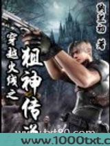 穿越火线之狙神传说