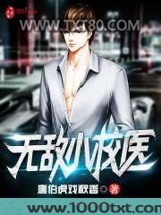 无敌小校医图片