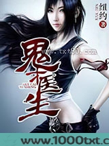 鬼才医生图片