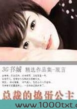 总裁的捣蛋公主