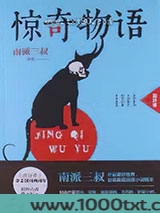 惊奇物语 [出版书]