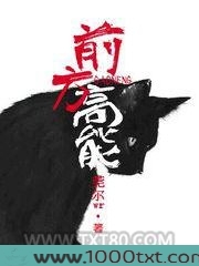 前方高能