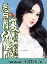 恶总裁的复仇新娘