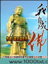 我自成佛图片