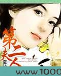 第二夫人图片