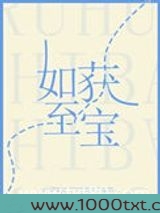 如获至宝