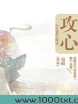 攻心图片