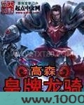 皇牌龙骑