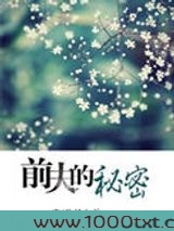 前夫的秘密