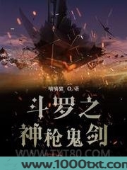 斗罗之神枪鬼剑