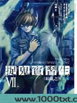 捉鬼实习生7：纷乱之冬