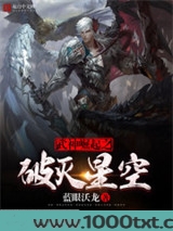 武神崛起之破灭星空