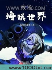 建设海贼世界图片