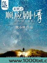末世之顺应剧情(穿书)图片