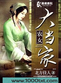 农女大当家