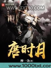 唐时月