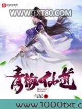 青梅仙道图片