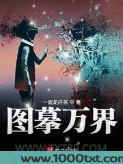 图摹万界