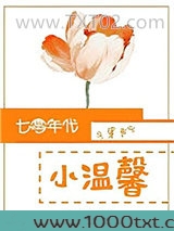 七零年代小温馨[穿书]