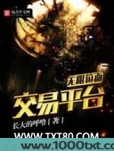 无限位面交易平台
