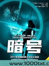 暗号