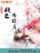 穿越之绝色女卧底图片