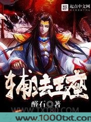 辅法王座图片