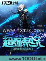 超强系统图片