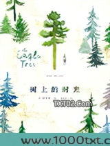 树上的时光图片