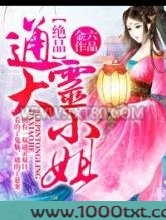 绝品通灵大小姐图片