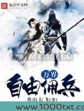 万界自由佣兵图片