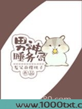 男神睡务局图片