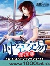 时空交易漂流瓶图片