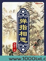 弹指相思图片