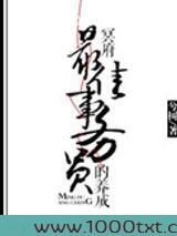 冥府最佳事务员的养成图片