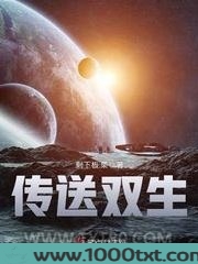 传送双生