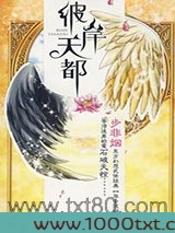 华音流韶：彼岸天都