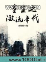 重生之激流年代图片