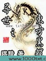 异世之东方黑龙
