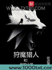 狩魔猎人和他的小屋
