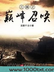 三国之巅峰召唤